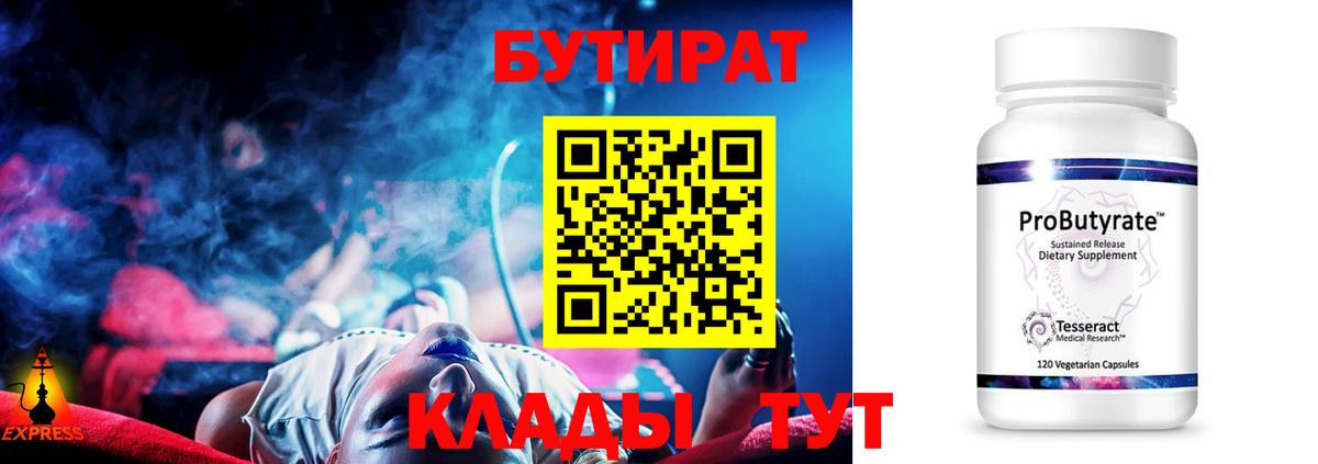 Бутират  Бутират вода  Вход с VPN  Воронеж 