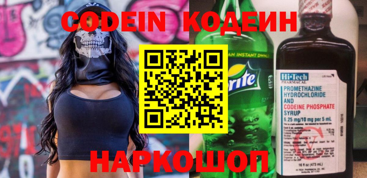 Воронеж  дарнет шоп  Вход с VPN  Кодеиновый сироп Lean Purple Drank  Codein Purple Drank 