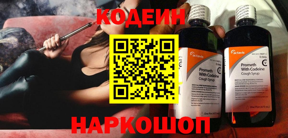 Кодеиновый сироп Lean Purple Drank Воронеж