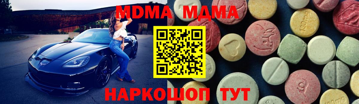 MDMA кристаллы  МДМА молли  Вход с VPN  МДМА  Воронеж 
