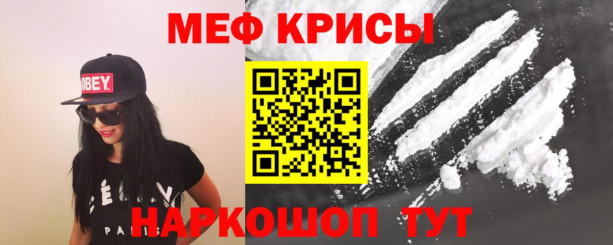 МЕФ  Меф VHQ  закладки  Вход с VPN  Воронеж  МЕФ мука  МЯУ-МЯУ 