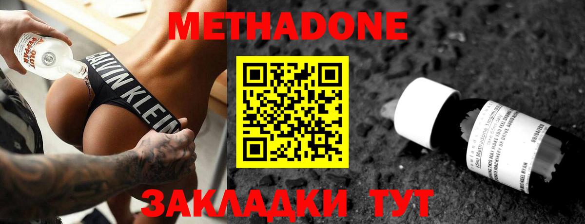 МЕТАДОН белоснежный  МЕТАДОН кристалл  Вход с VPN  Воронеж 