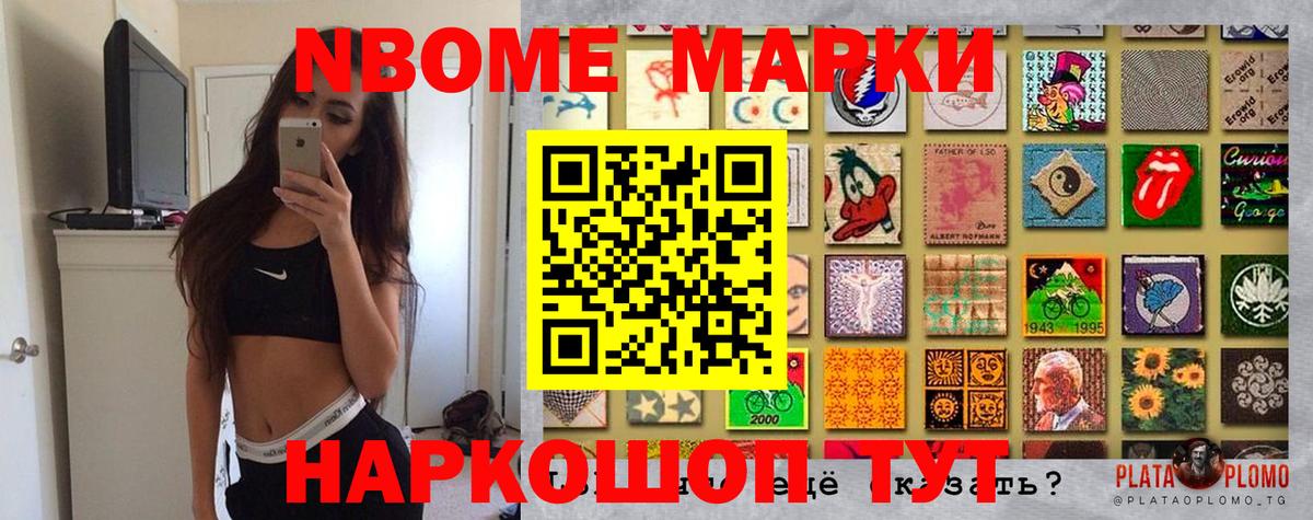 Марки N-bome 1,8мг  Вход с VPN  Воронеж 